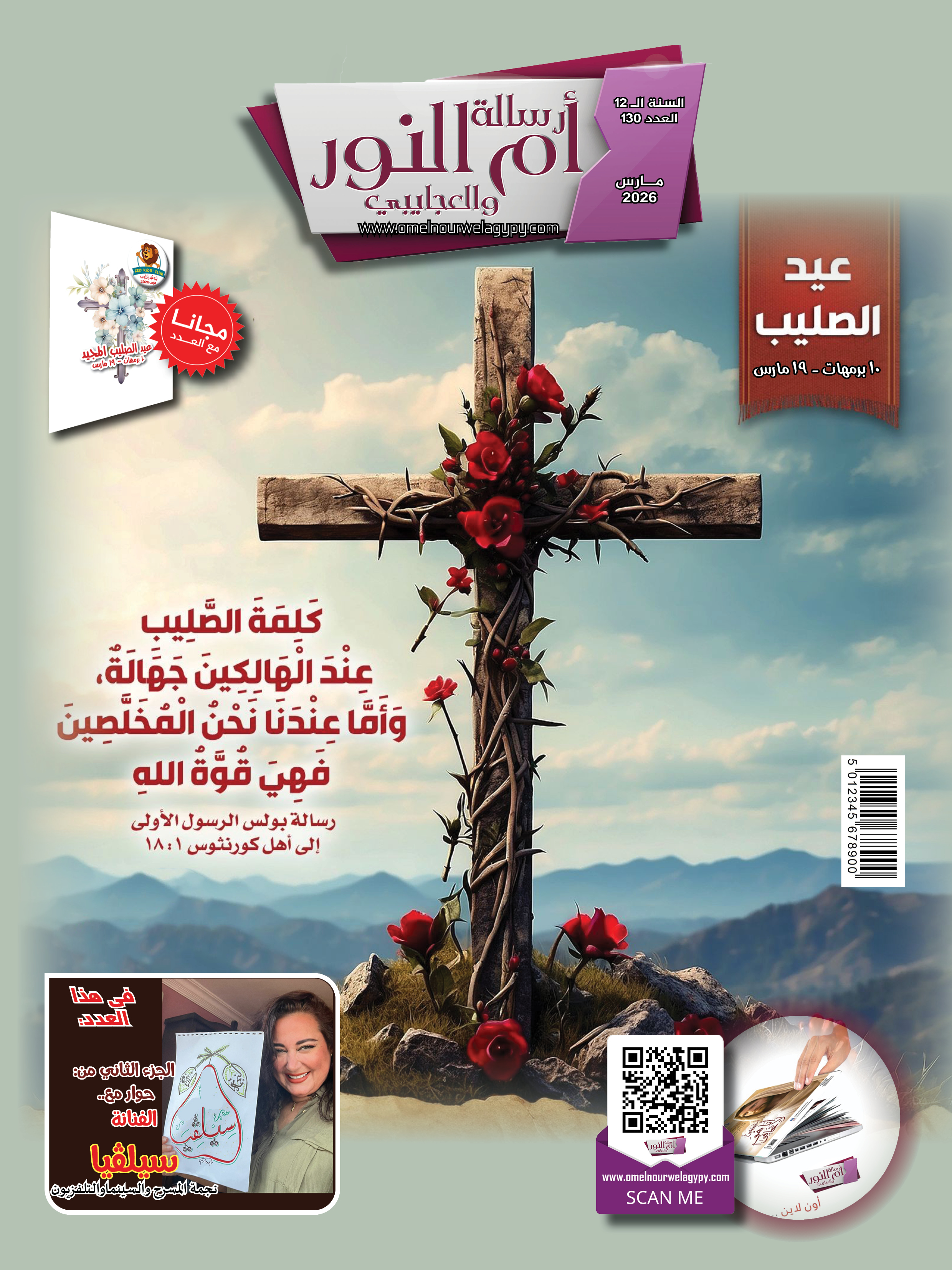 غلاف العدد
